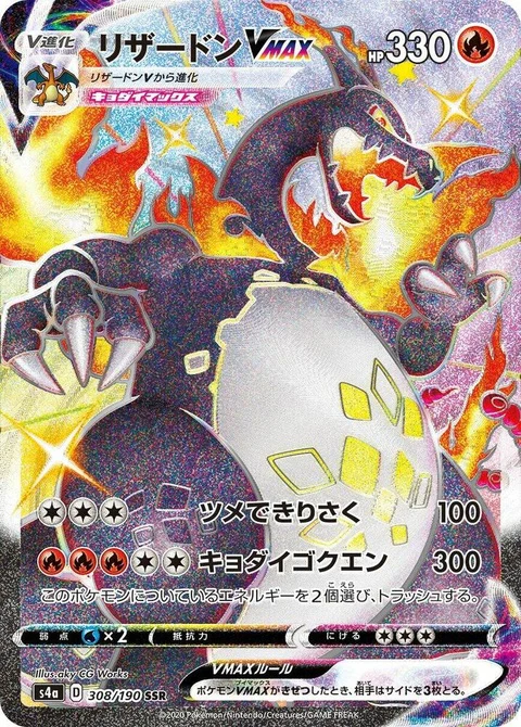 Charizard Vmax (308)