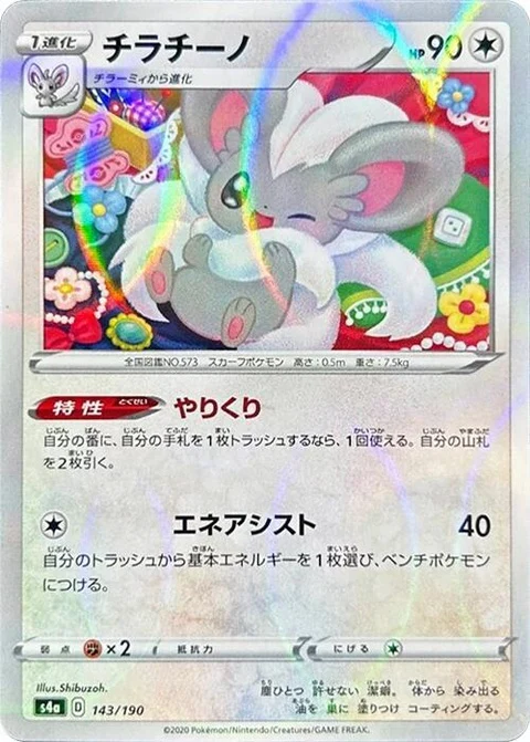 Cinccino - Mirror Holofoil (143)