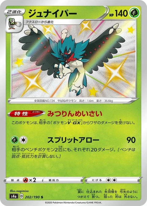 Decidueye (202)