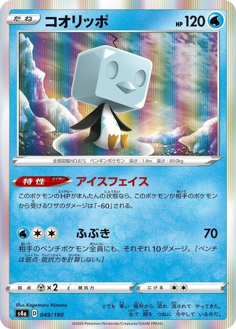 Eiscue (49)