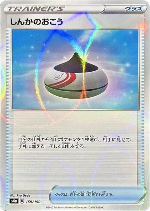Evolution Incense - Mirror Holofoil (159)