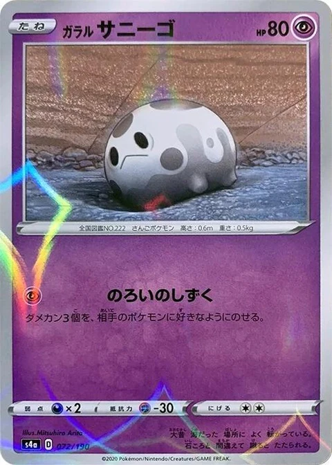 Galarian Corsola - Mirror Holofoil (72)