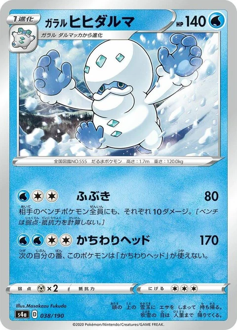 Galarian Darmanitan (38)