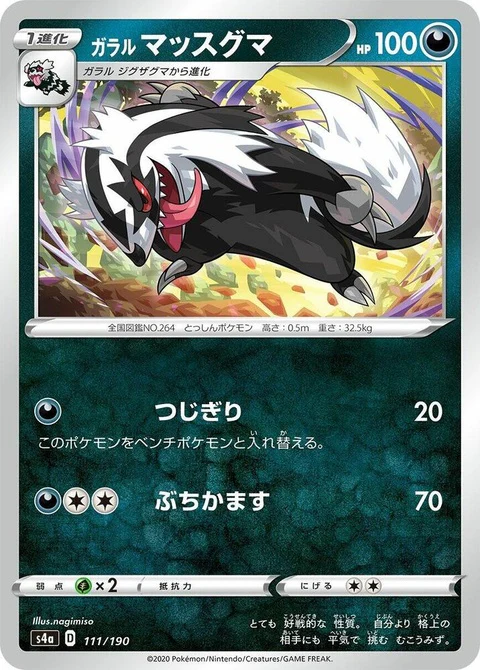 Galarian Linoone (111)