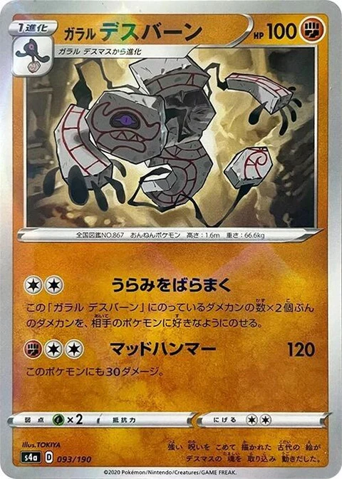 Galarian Runerigus - Mirror Holofoil (93)