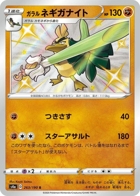 Galarian Sirfetch'd (263)