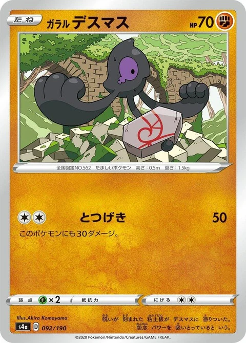 Galarian Yamask (92)