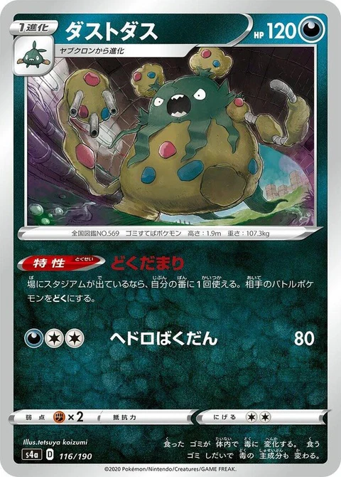Garbodor (116)