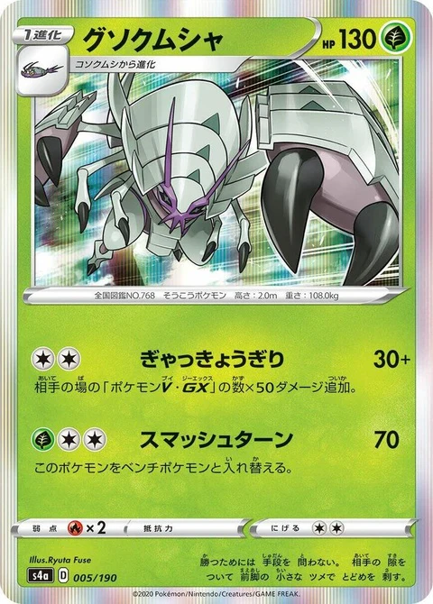 Golisopod (5)