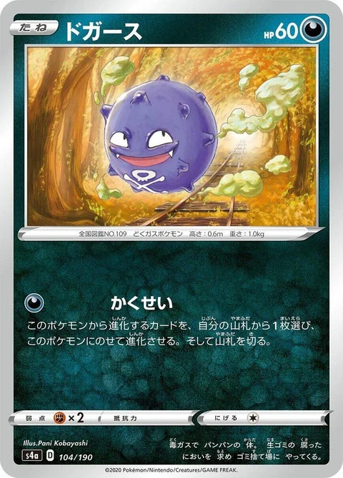 Koffing (104)