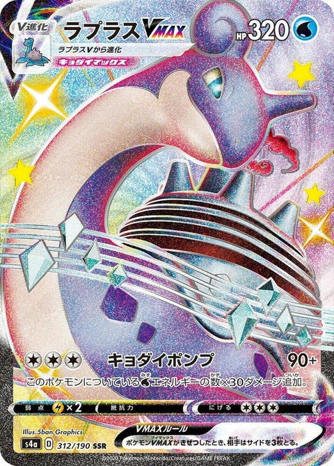 Lapras Vmax (312)