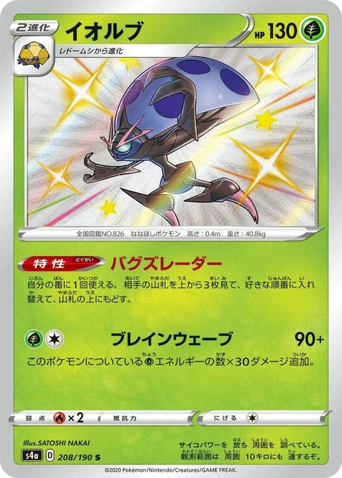 Orbeetle (208)