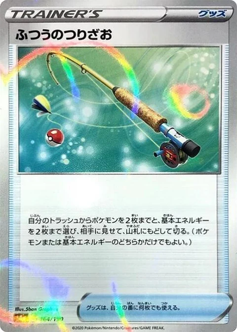 Ordinary Rod - Mirror Holofoil (164)