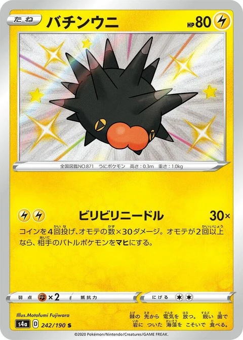 Pincurchin (242)