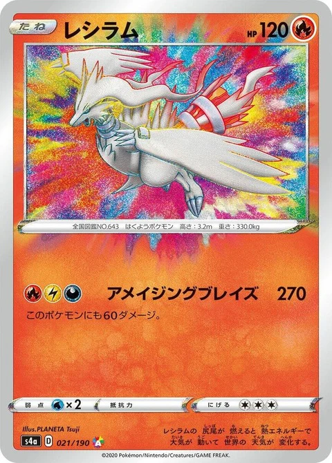 Reshiram (21)
