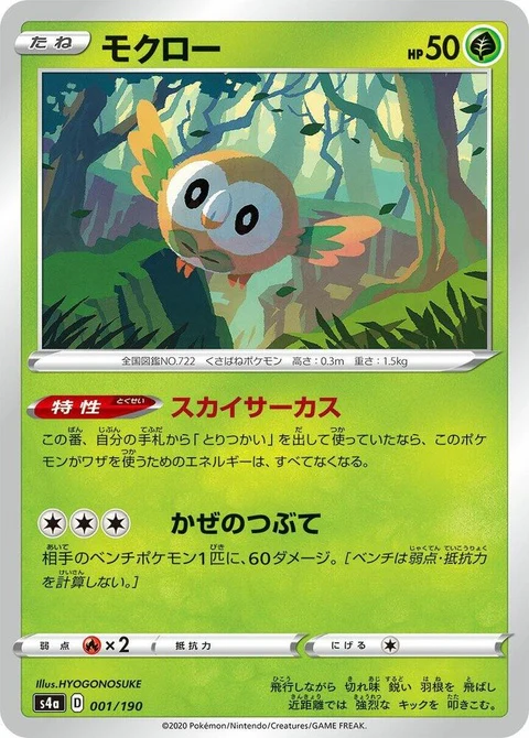 Rowlet (1)