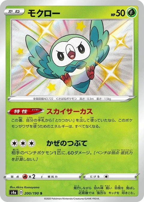 Rowlet (200)