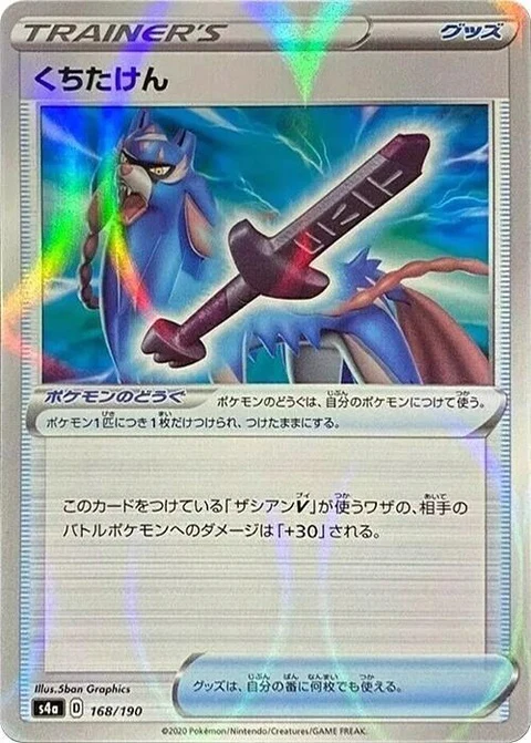 Rusted Sword - Mirror Holofoil (168)