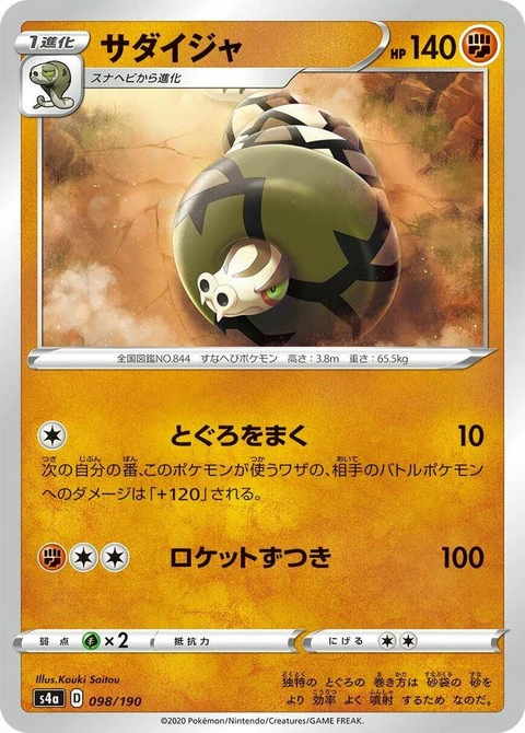 Sandaconda (98)