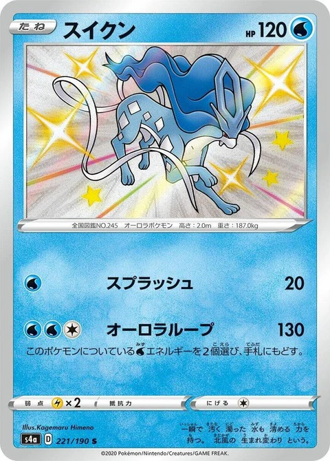 Suicune (221)