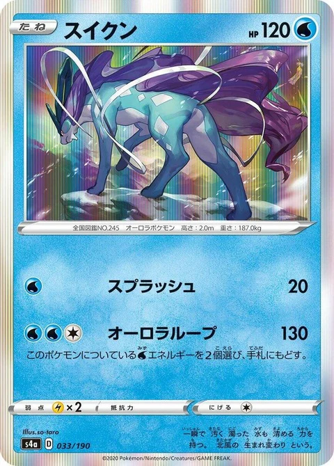 Suicune (33)
