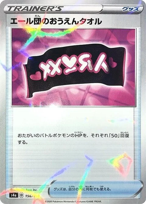 Team Yell Towel - Mirror Holofoil (156)