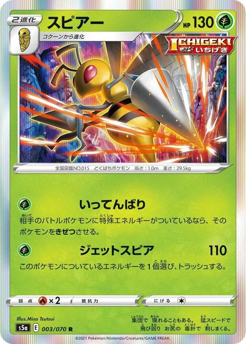 Beedrill (3)
