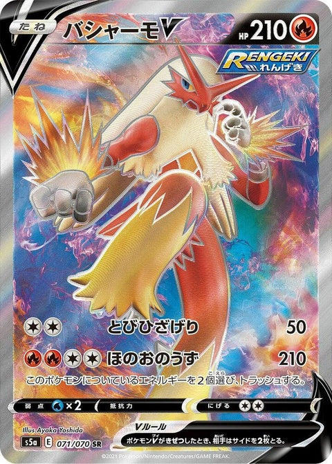 Blaziken V (71)
