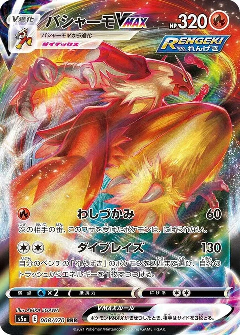 Blaziken Vmax (8)