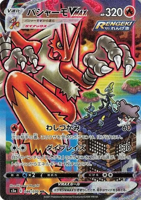 Blaziken Vmax (86)