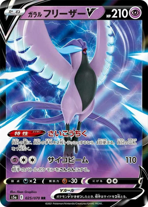Galarian Articuno V (25)