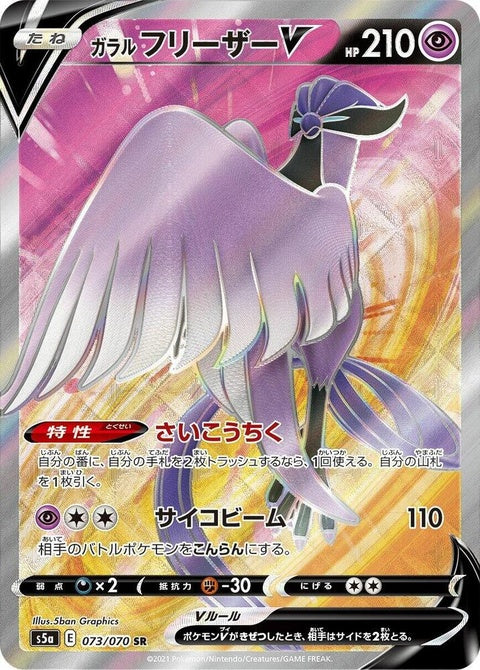 Galarian Articuno V (73)