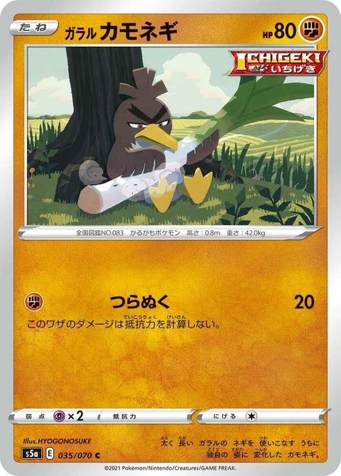 Galarian Farfetch'd (35)