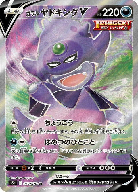 Galarian Slowking V (79)