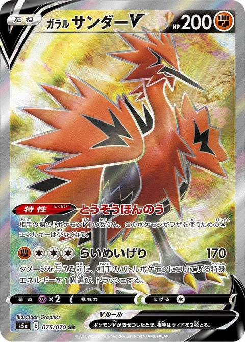 Galarian Zapdos V (75)