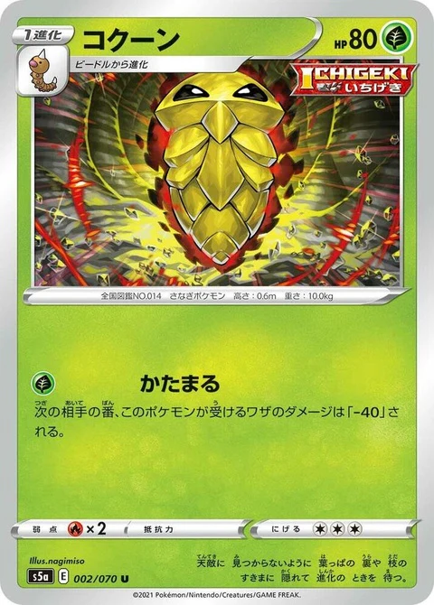 Kakuna (2)