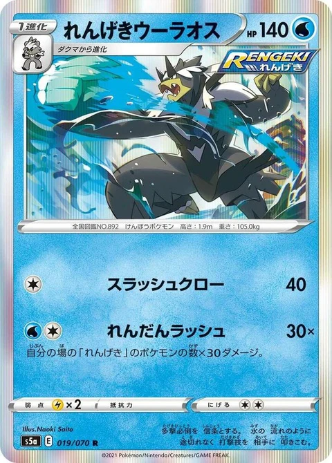 Rapid Strike Urshifu (19)