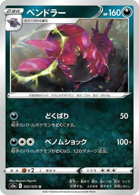 Scolipede (52)