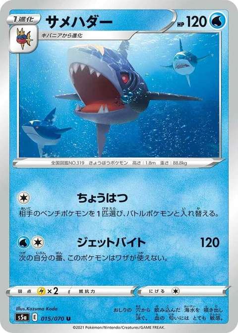 Sharpedo (15)