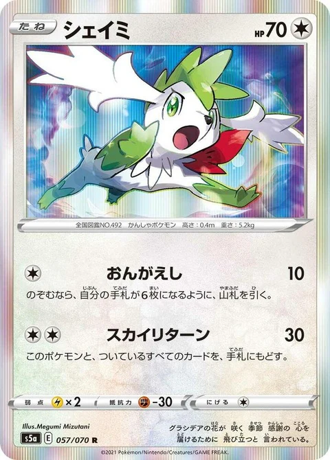 Shaymin (57)