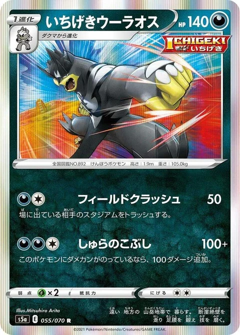 Single Strike Urshifu (55)