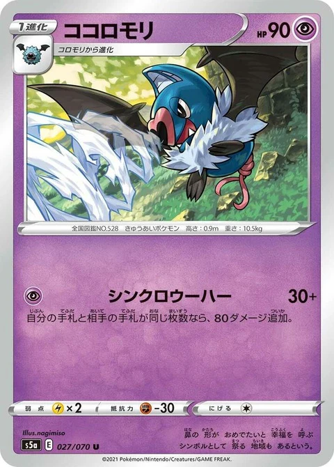 Swoobat (27)