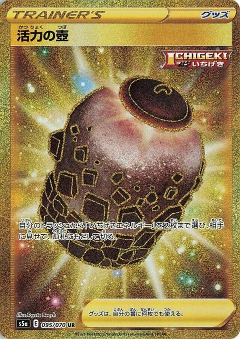 Urn Of Vitality (95)