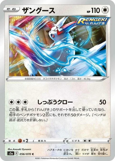 Zangoose (56)