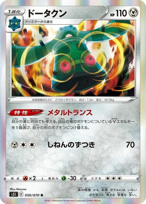 Bronzong (50)
