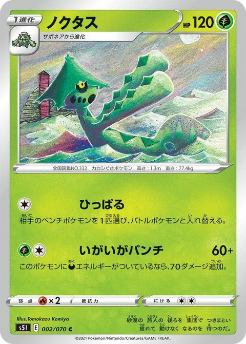 Cacturne (2)