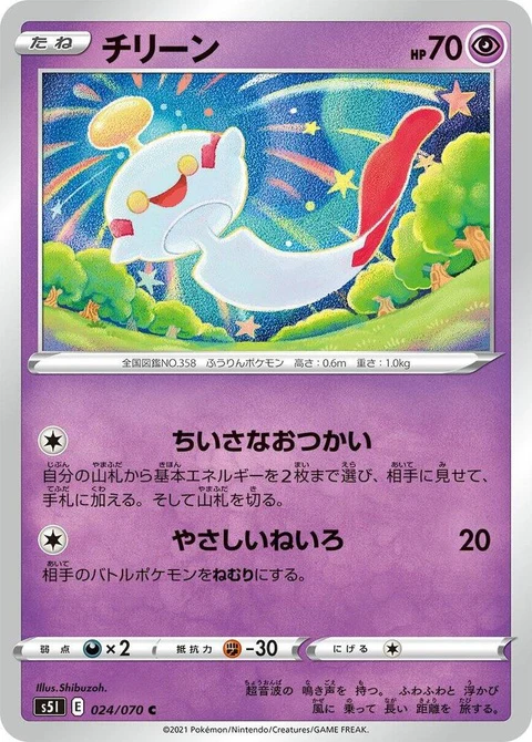 Chimecho (24)