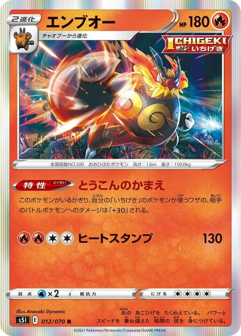 Emboar (12)