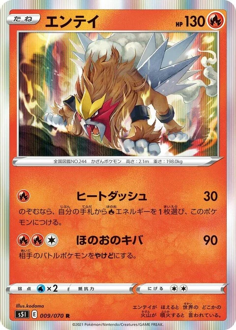 Entei (9)