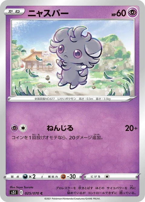 Espurr (25)